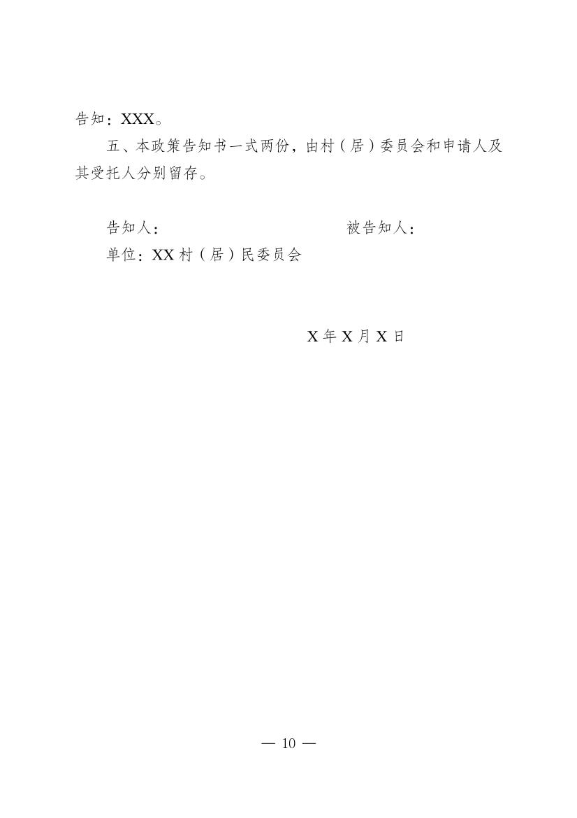 克拉玛依市70周岁以上老年人特殊生活补贴制度实施细则（试行）（克民规[2025]1号）-10