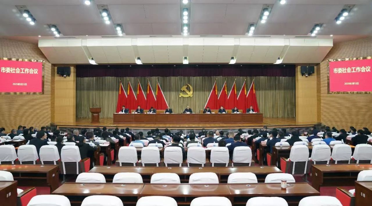 克拉玛依市委社会工作会议召开