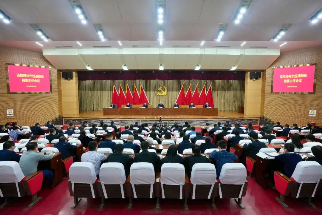 市委统战部、民委主任会议召开
